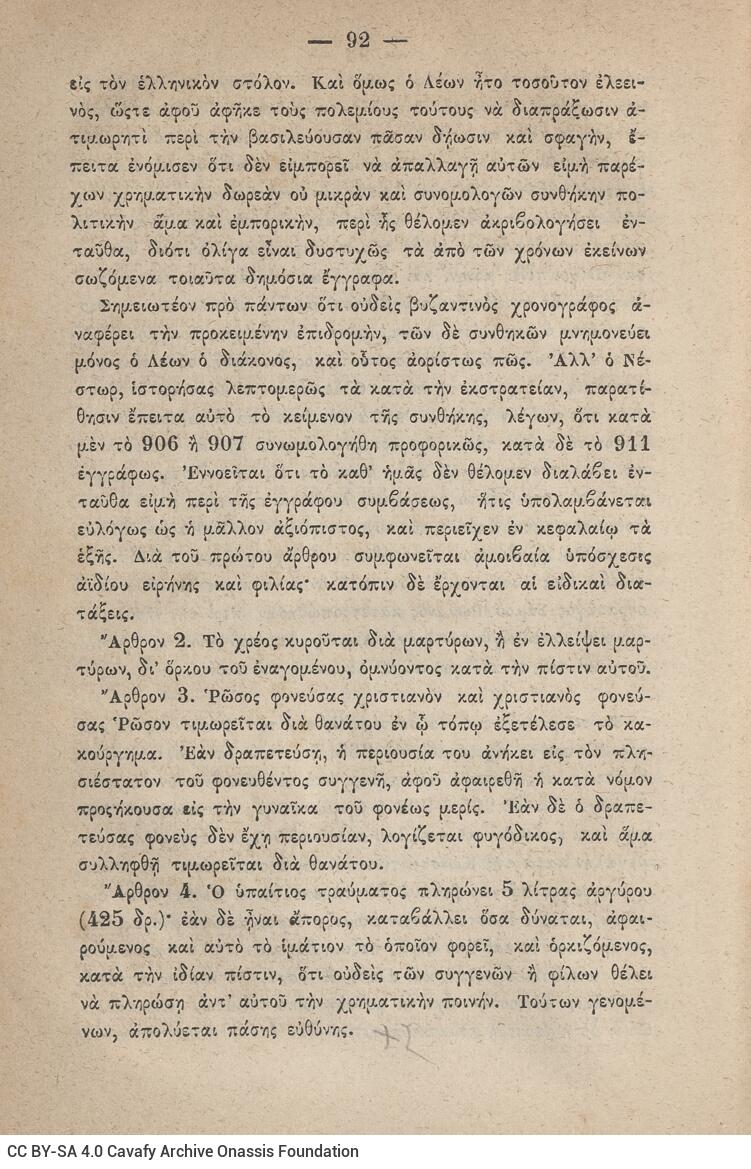 20 x 13,5 εκ. 6 σ. χ.α. + η’ σ. + 751 σ. + 3 σ. χ.α., όπου στο φ. 2 ψευδότιτλος στο recto,